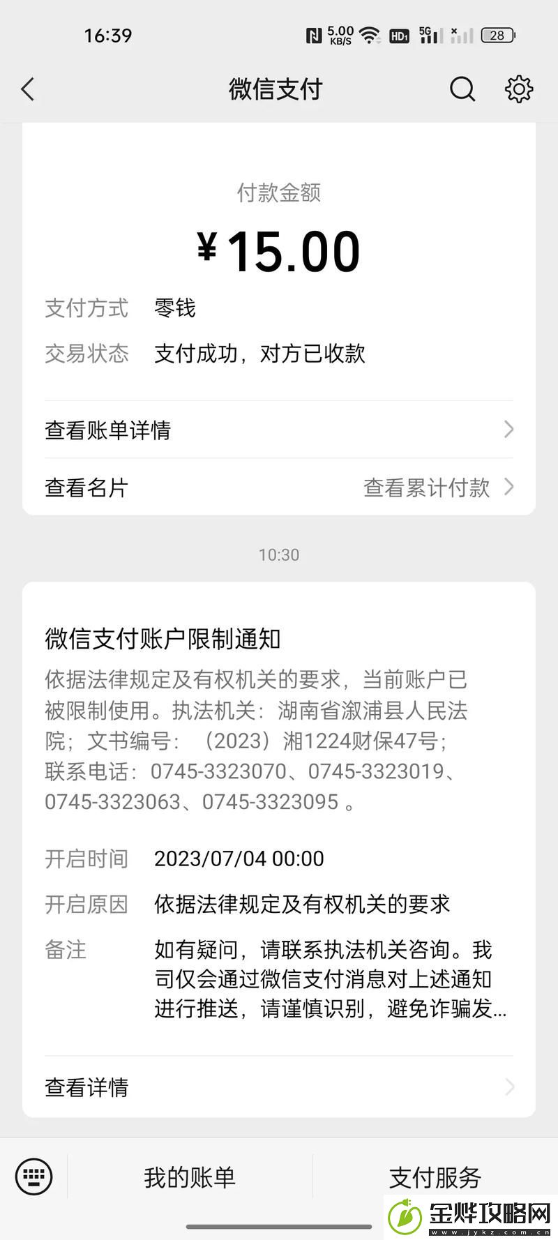 揭秘“像微信一样不充钱的聊天软件”