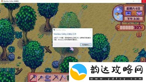 如果星露谷物语出现停止工作的问题该如何解决