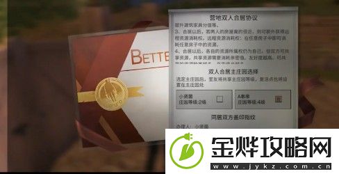 明日之后合租协议照相怎么完成