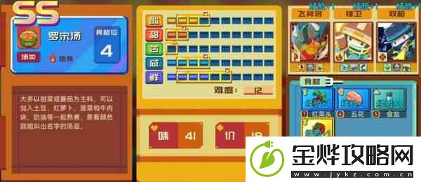 砰砰军团菜谱全部做法