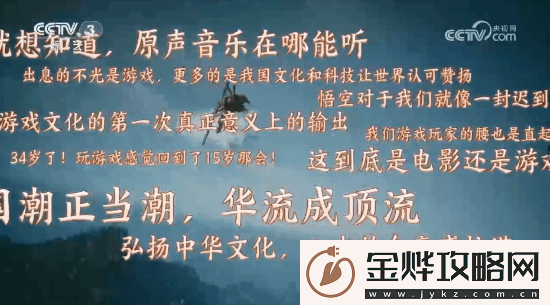 明示登春晚！央视称观众最想在春晚上看到黑神话