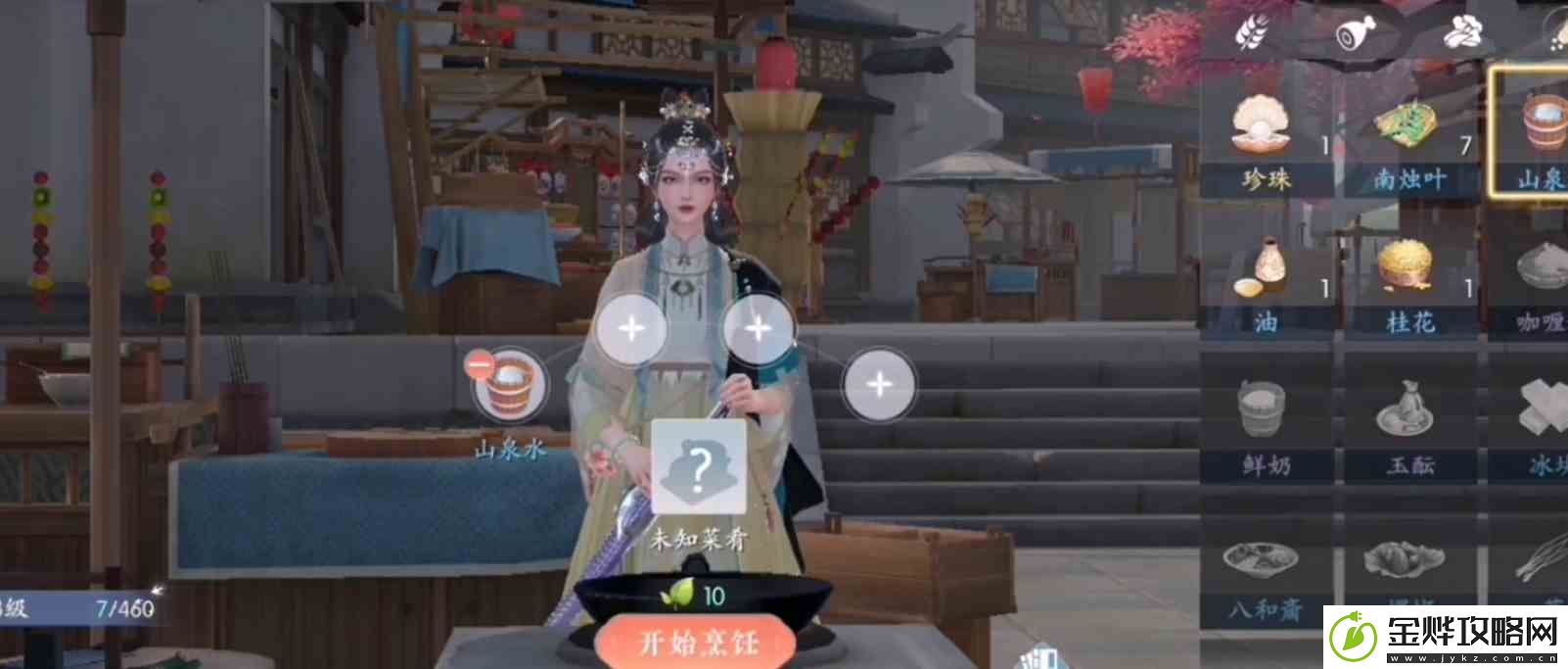 浮生忆玲珑做菜攻略