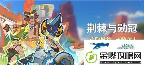 原神荆棘与勋冠活动怎么玩