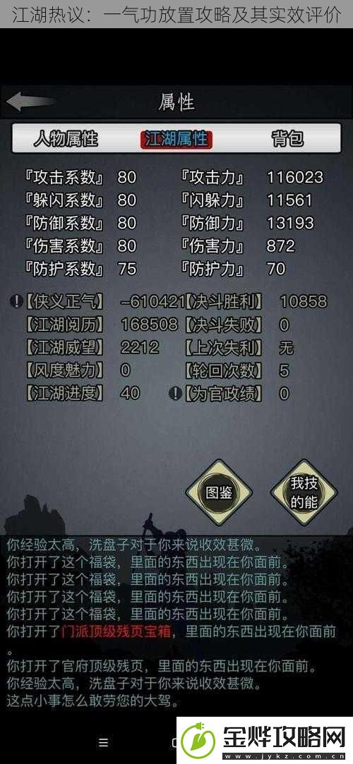 江湖热议