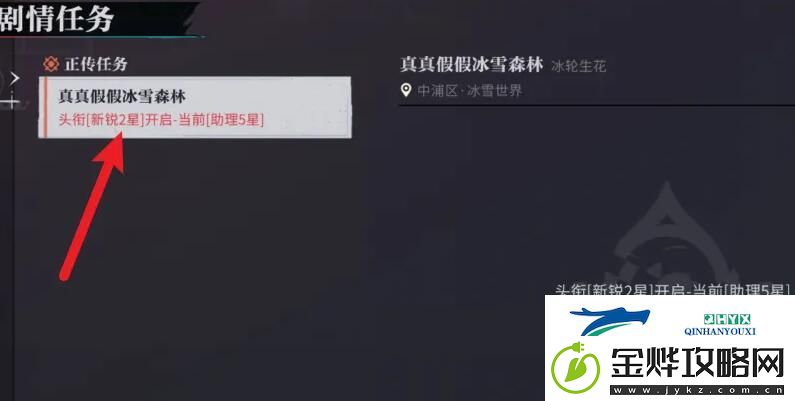 归龙潮真真假假冰雪森林任务怎么做