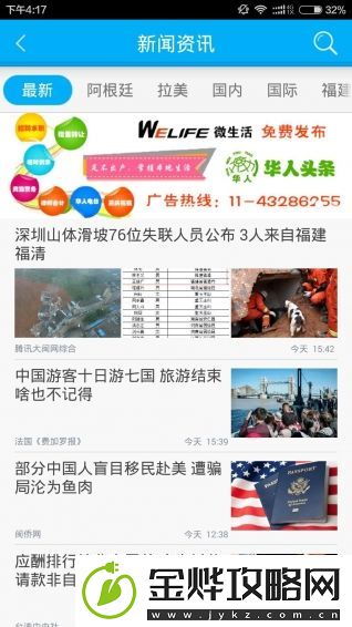 华人头条app下载安装