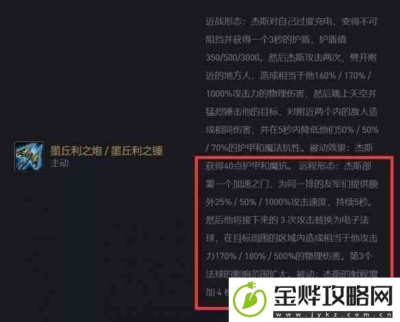 金铲铲之战学院杰斯阵容搭配指南