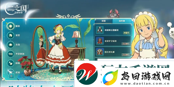 二之国交错世界装备怎么选择