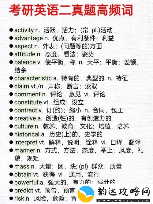 考研词汇