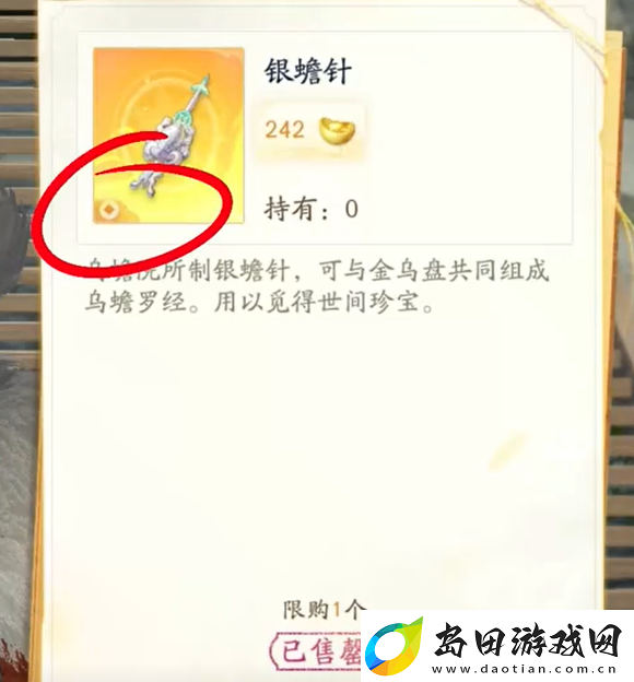 射雕乌蟾罗经获取攻略