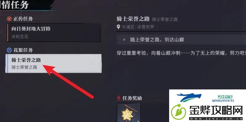 归龙潮骑手荣誉之路任务怎么做