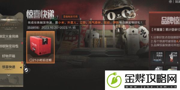 暗区突围2023天猫双11跨界联动活动怎么玩