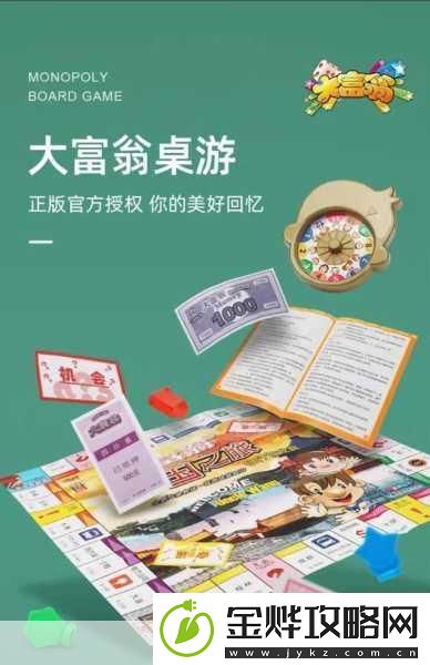 改革开放之我是大富翁