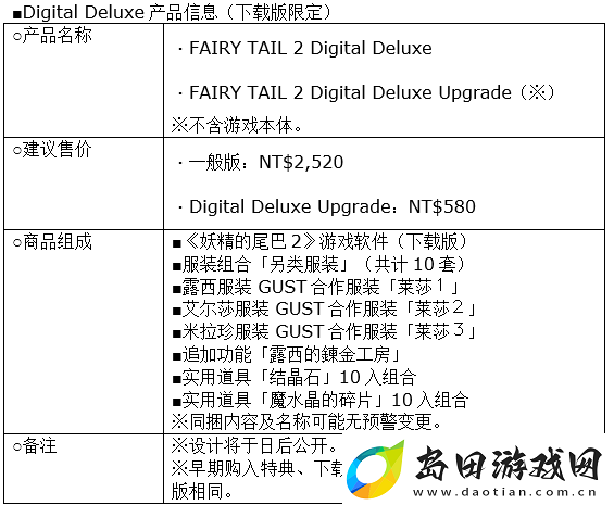 妖精的尾巴22024年12月12日发售