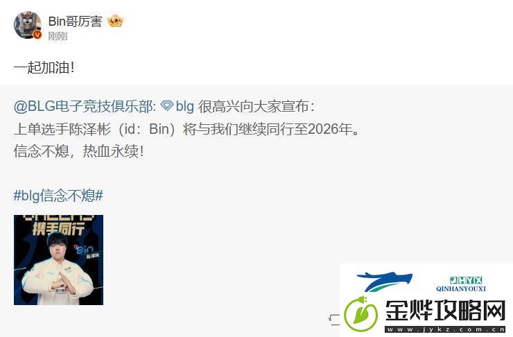 Bin转发官宣微博