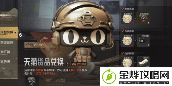 暗区突围2023天猫双11跨界联动活动怎么玩