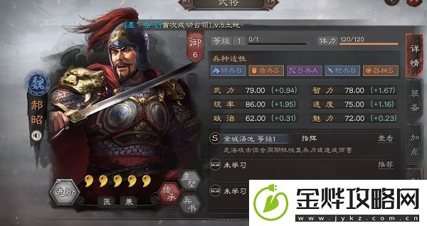 三国志战略版郝昭怎么样