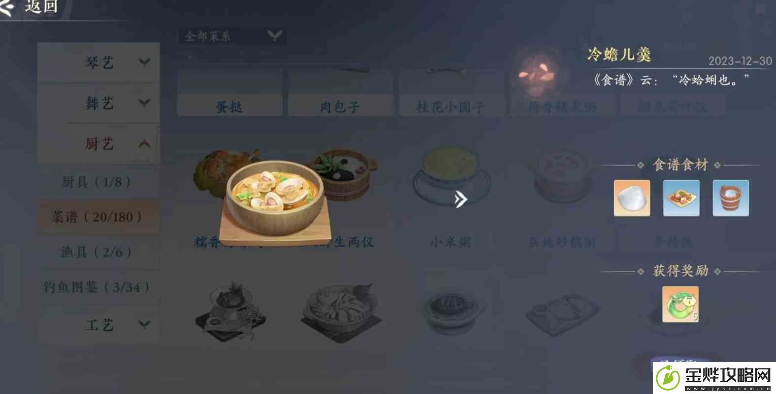 浮生忆玲珑做菜攻略