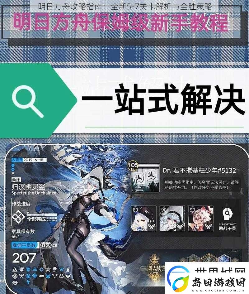 明日方舟攻略指南