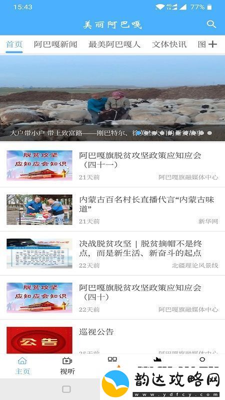 美丽阿巴嘎app下载安装
