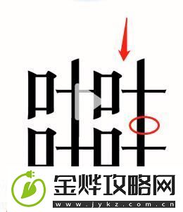 汉字魔法树叶装扮婚房过关攻略
