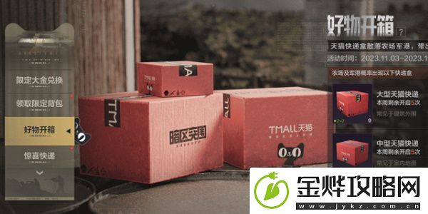 暗区突围2023天猫双11跨界联动活动怎么玩