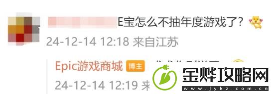 Epic抽手柄友喊话送年度最佳