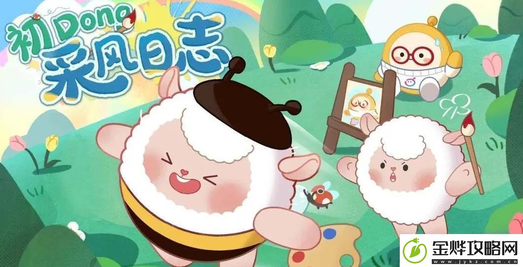 蛋仔派对DongDong羊什么时候返场