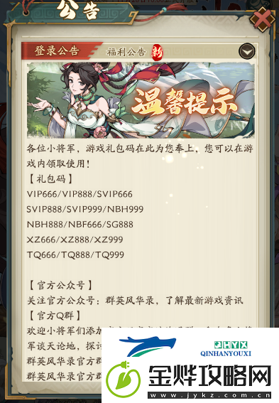 群英风华录兑换码分享