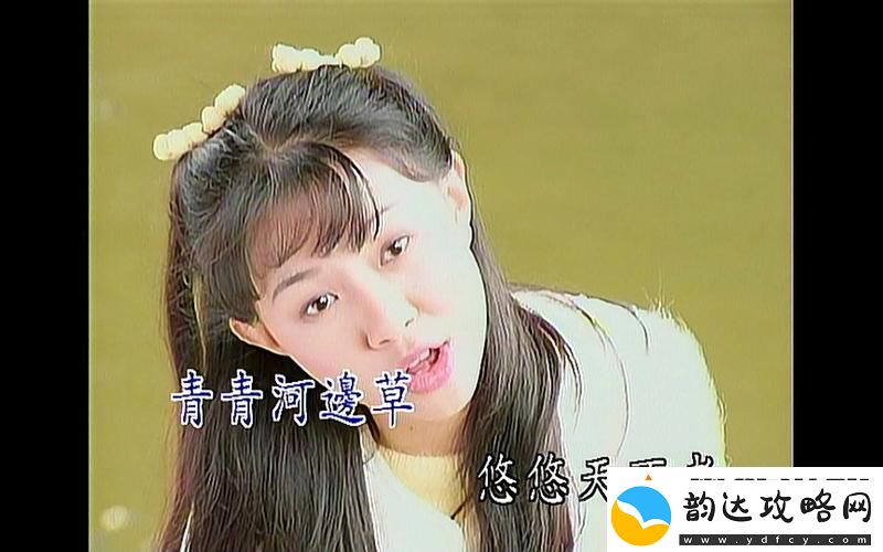 动人心弦的青青河边草中文字幕MV