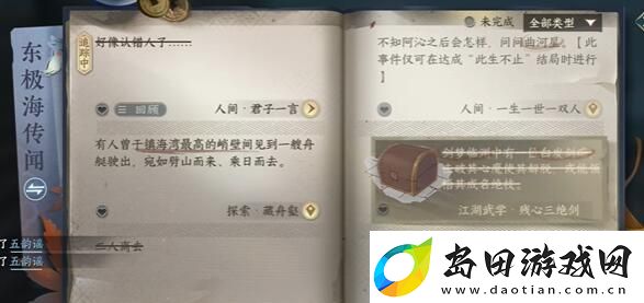 逆水寒手游君子一言任务攻略