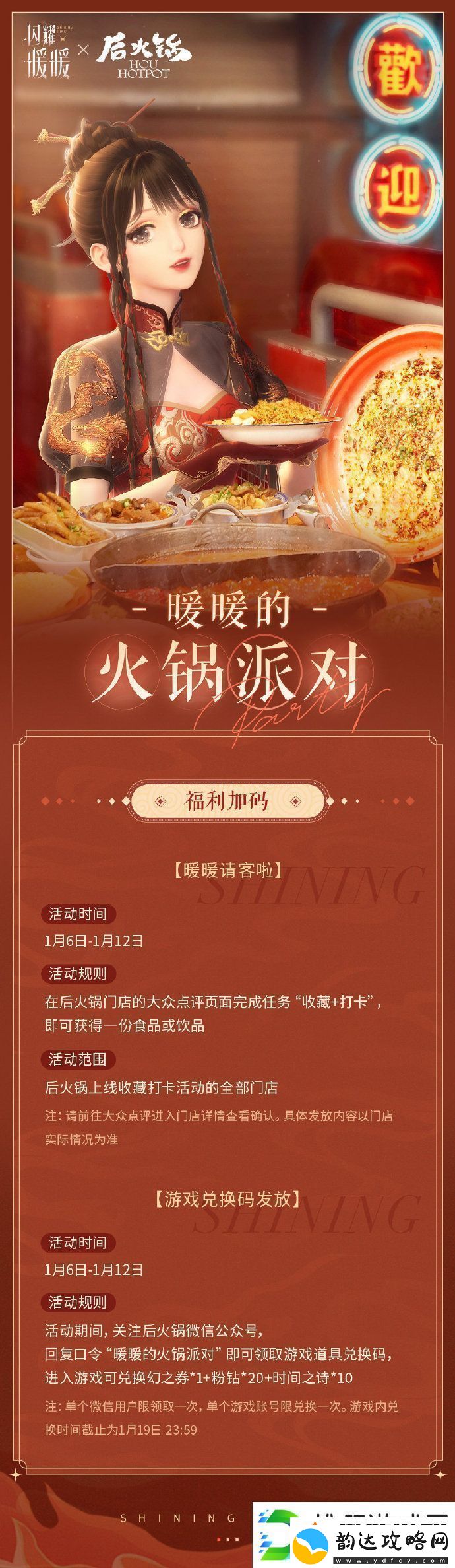 闪耀暖暖后火锅联动线下主题店位置图文详情一览