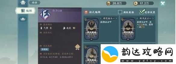 方寸对决狂刀流派怎么玩
