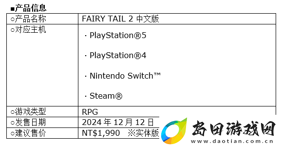 妖精的尾巴22024年12月12日发售