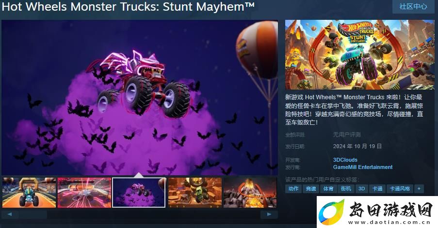 风火轮怪兽卡车