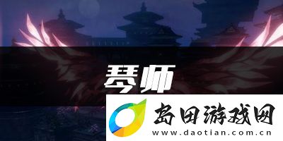 天谕手游琴师乐谱代码分享