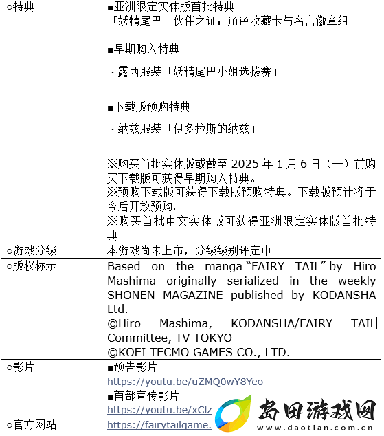 妖精的尾巴22024年12月12日发售