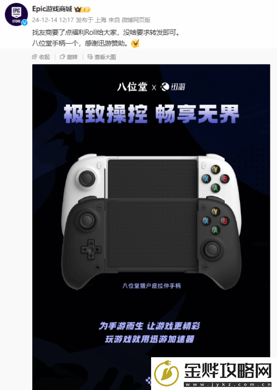 Epic抽手柄友喊话送年度最佳