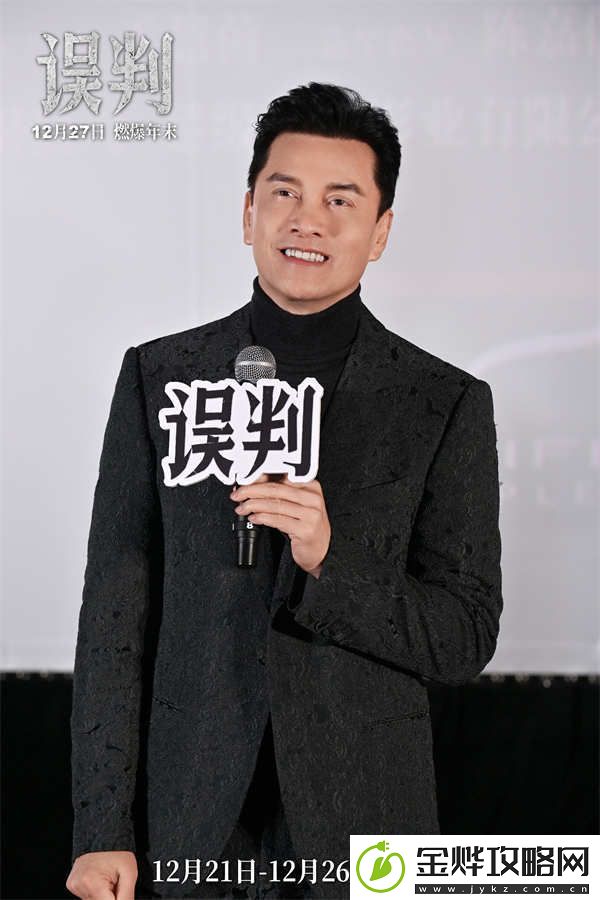 甄子丹吕良伟误判成都路演