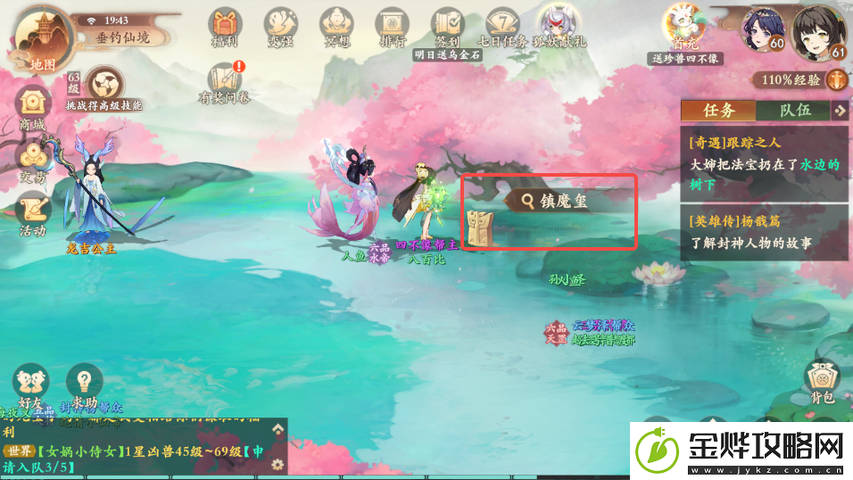 封神幻想世界奇遇任务9跟踪之人攻略