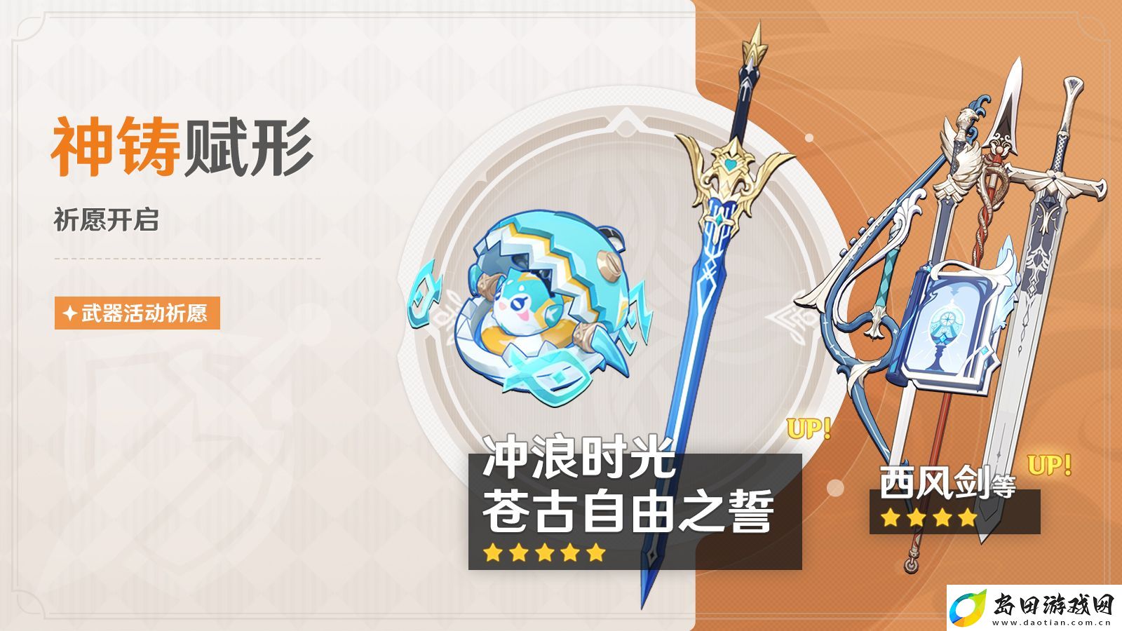 原神全新5.0版本「荣花与炎日之途」今日正式开启！