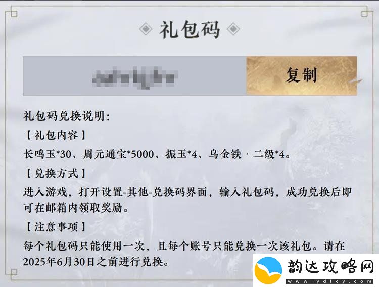 燕云十六声礼包领取