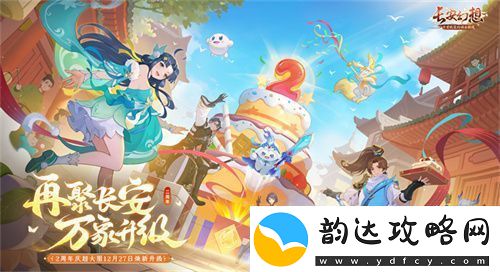 再聚长安