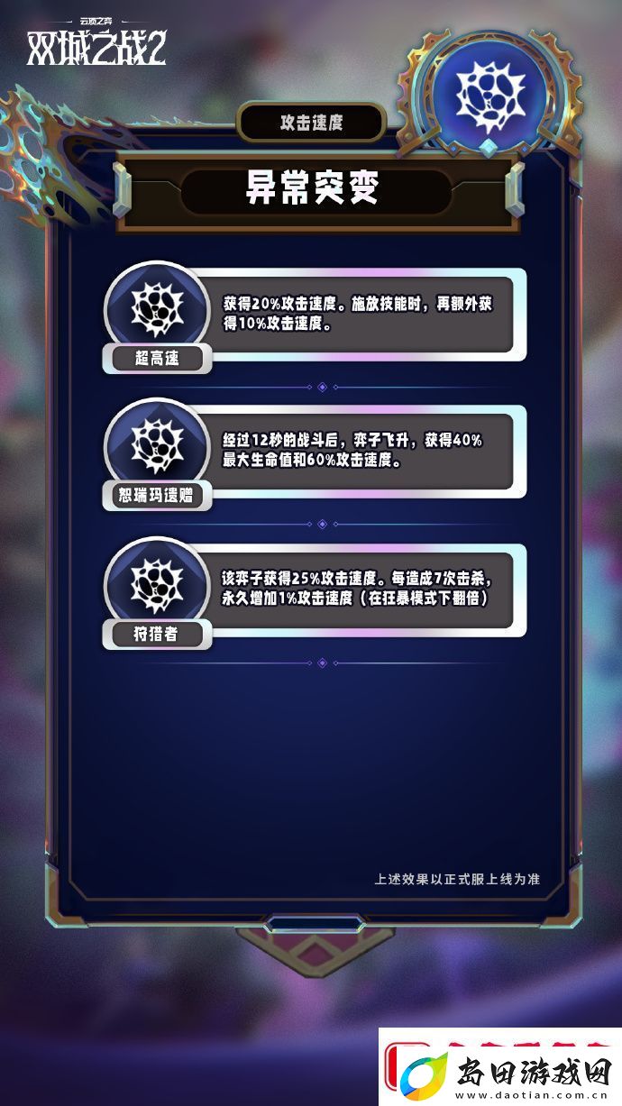 云顶之弈手游S13赛季异常突变机制怎么样