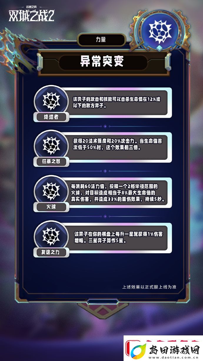云顶之弈手游S13赛季异常突变机制怎么样