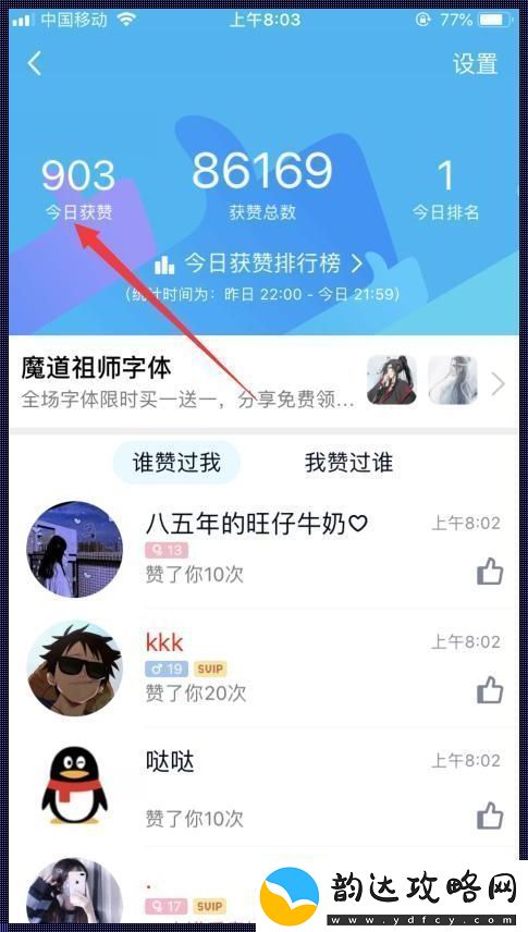 “QQ赞”传奇