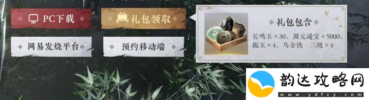 燕云十六声礼包领取