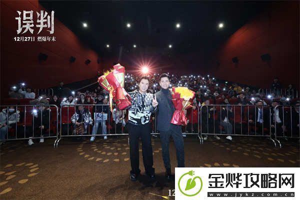 甄子丹吕良伟误判成都路演