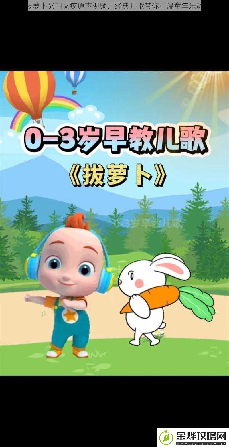 拔萝卜又叫又疼原声视频