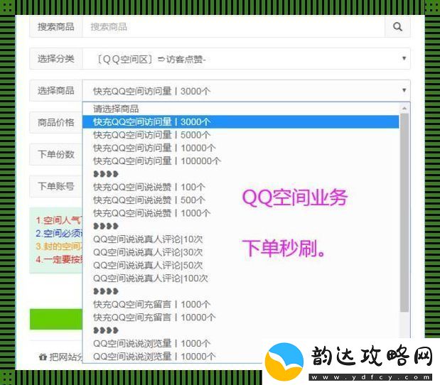 “QQ赞”传奇